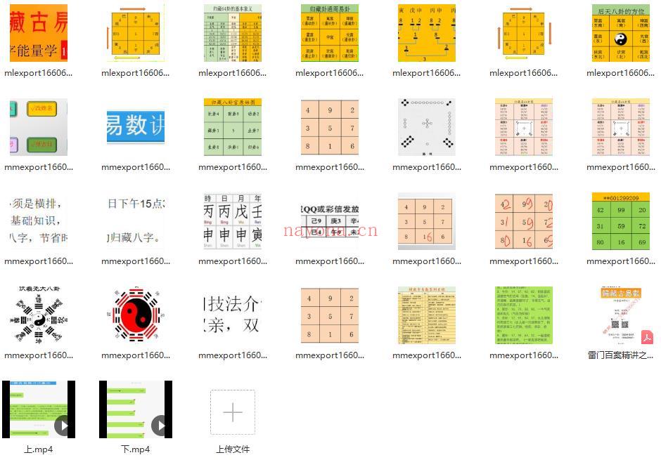 雷麒宗归藏易数（视频+图片+文档资料） 百度网盘