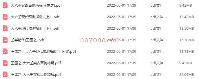 王雷之大六壬面授班（录像视频30集 +文档） 百度网盘