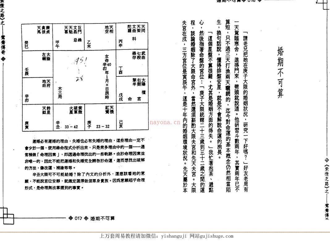 了无居士-紫微之路之鸳鸯传奇 百度网盘资源