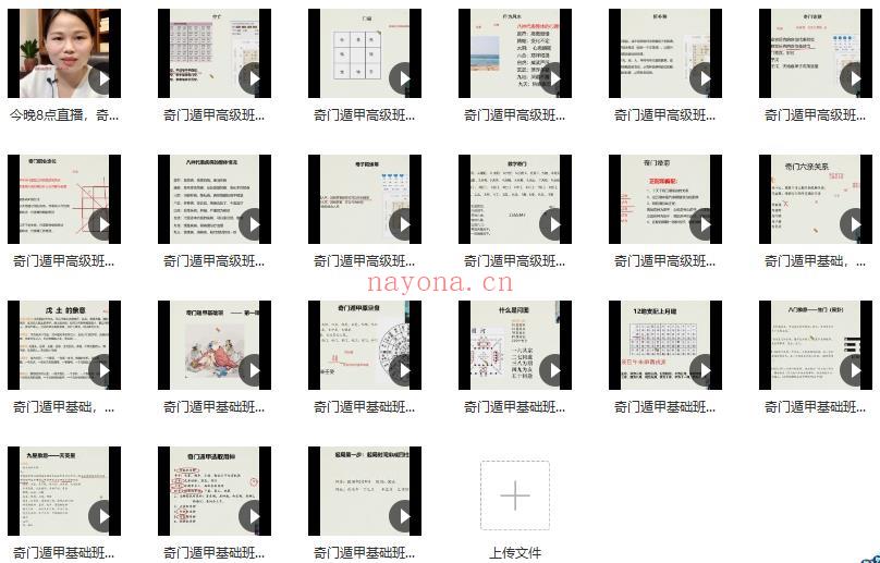 文玥讲易经：奇门遁甲教学视频教程目录