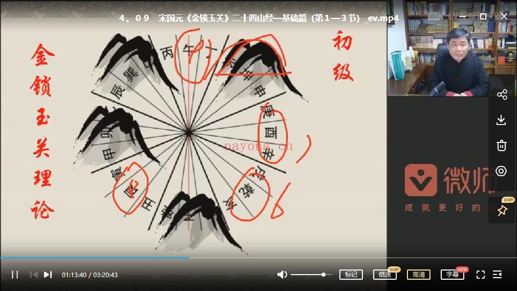 宋国元金锁玉关(二十四山)玄空风水培训视频全集 百度网盘