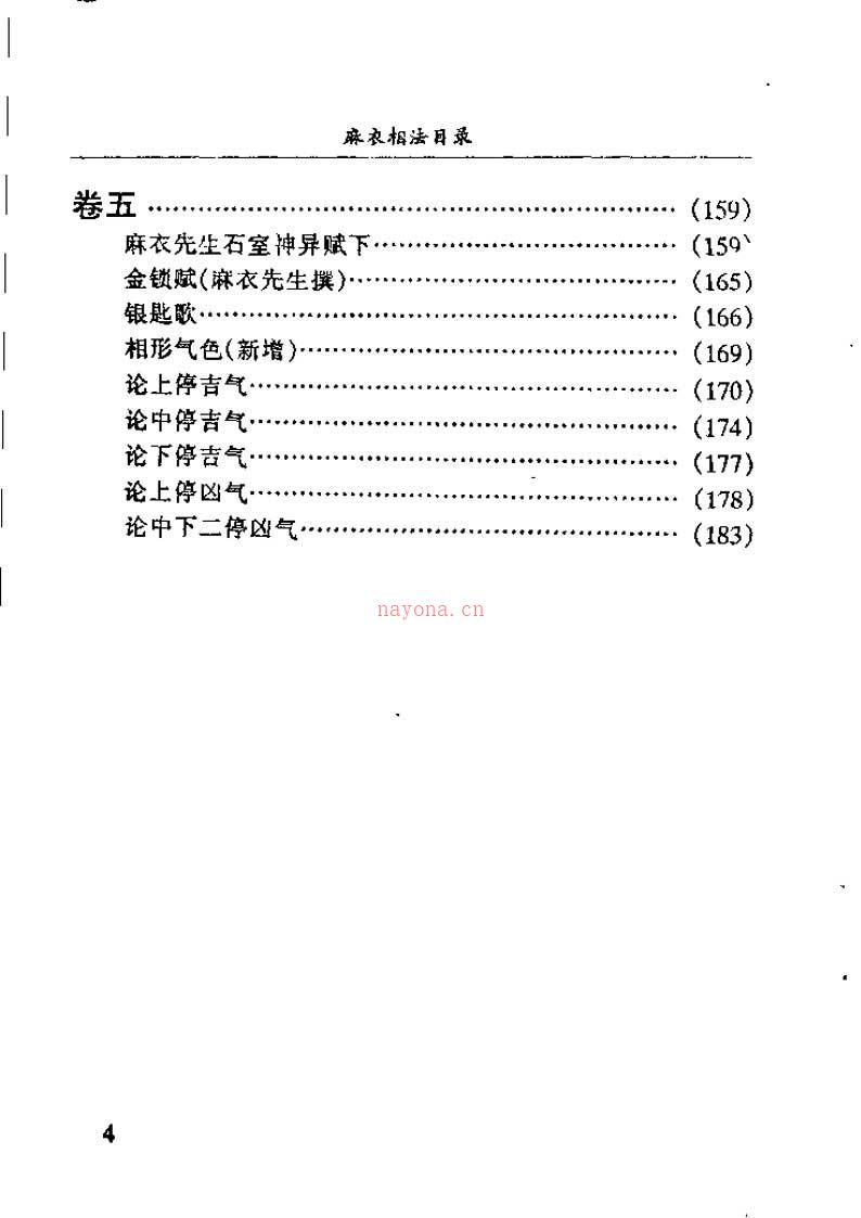 《麻衣神相真本》195页.pdf 百度网盘资源