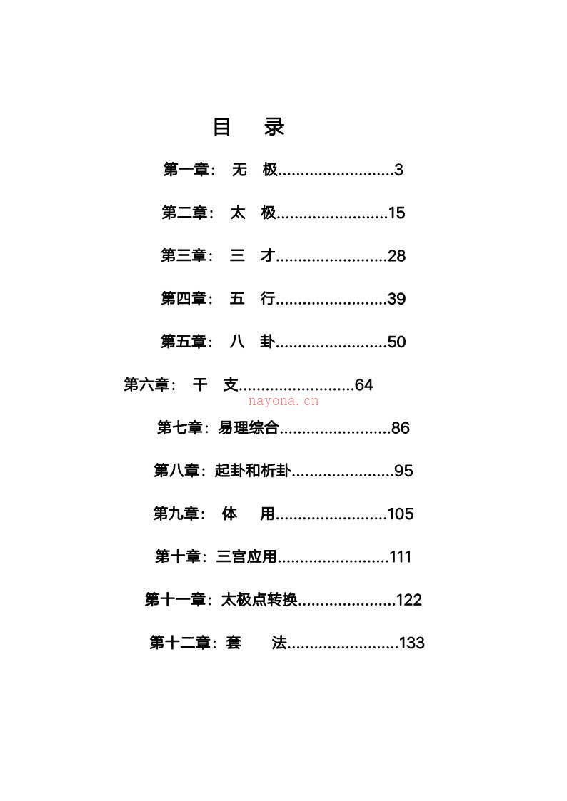 煜燊奇门小六壬基础与技法+易经开悟电子书 百度网盘资源