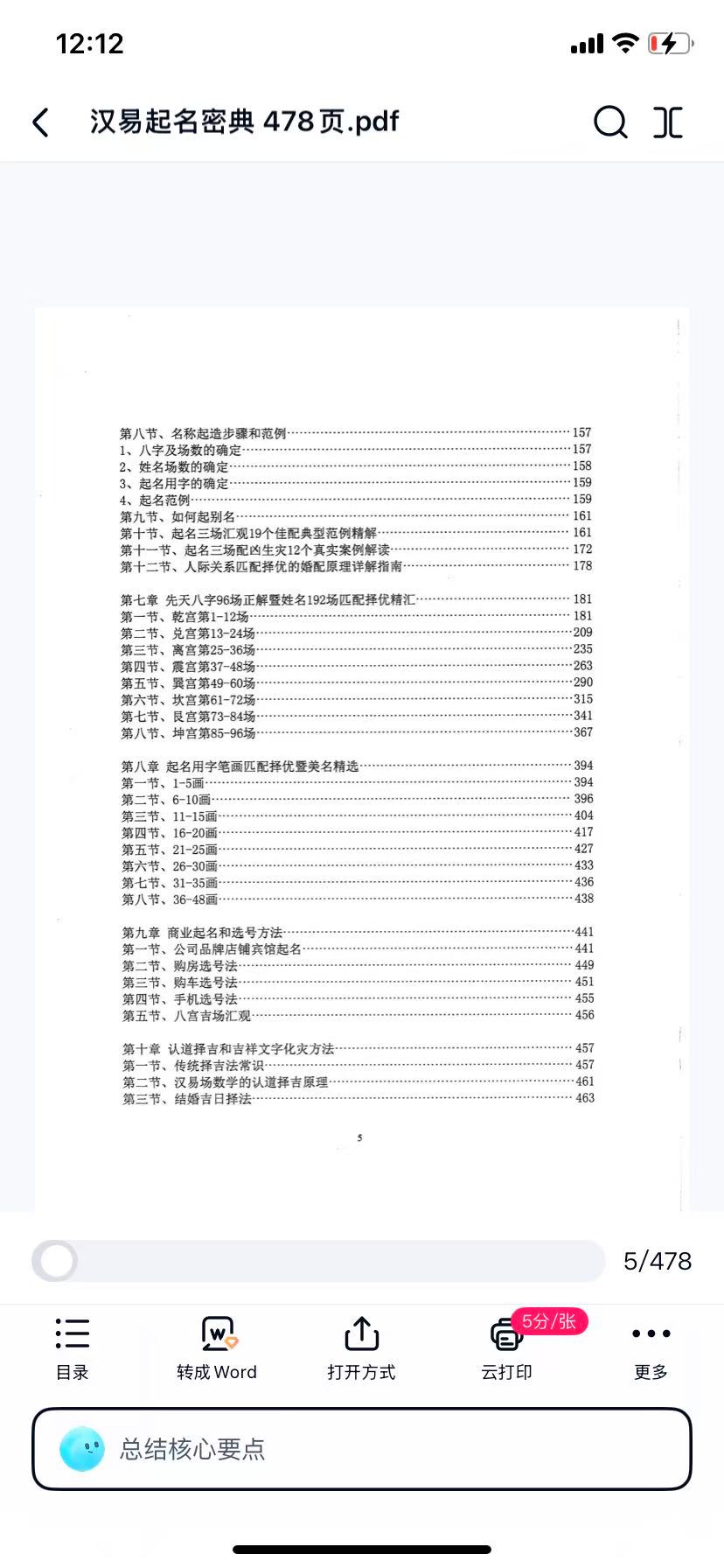 (姓名学)推荐一本姓名学好书《汉易起名秘典》478页