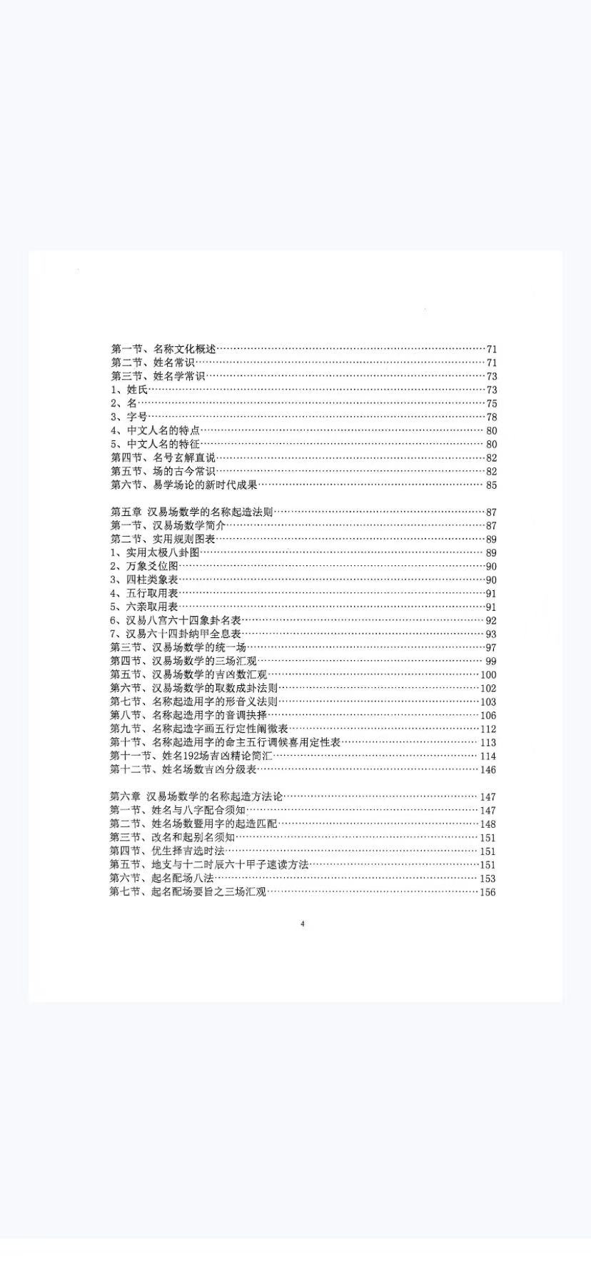 (姓名学)推荐一本姓名学好书《汉易起名秘典》478页