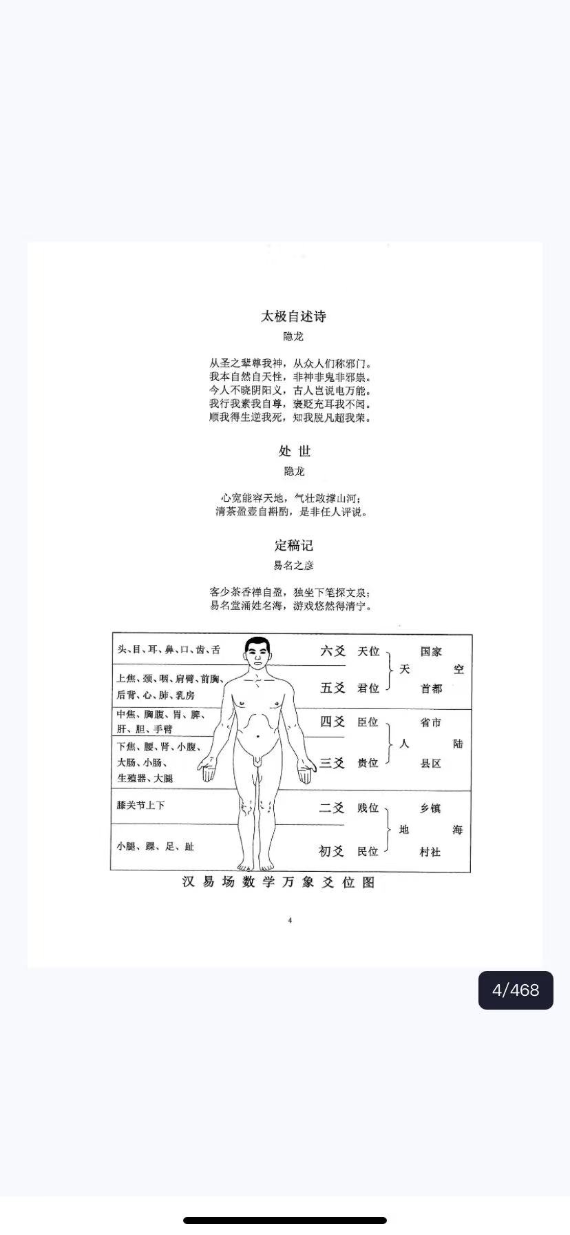 (姓名学)推荐一本姓名学好书《汉易起名秘典》478页