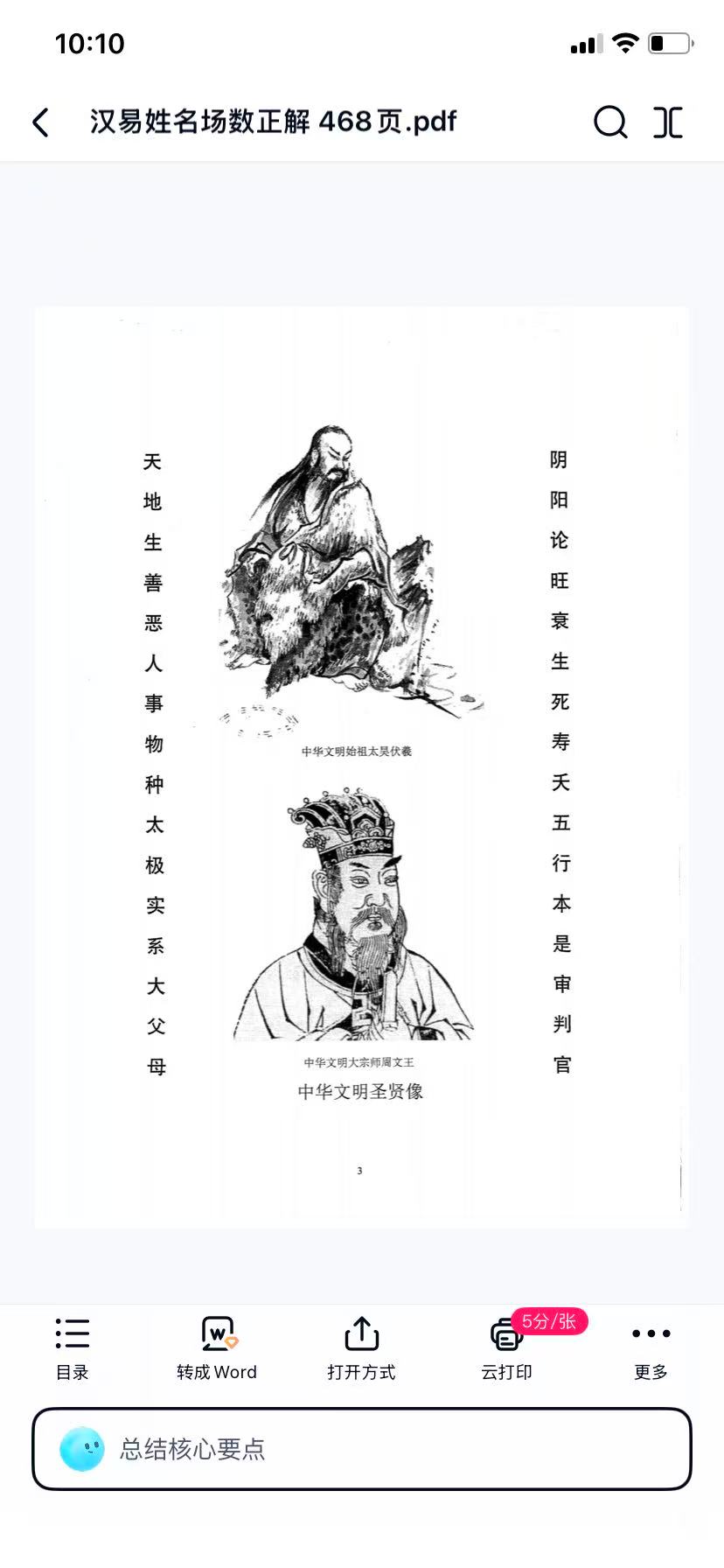 (姓名学)推荐一本姓名学好书《汉易起名秘典》478页
