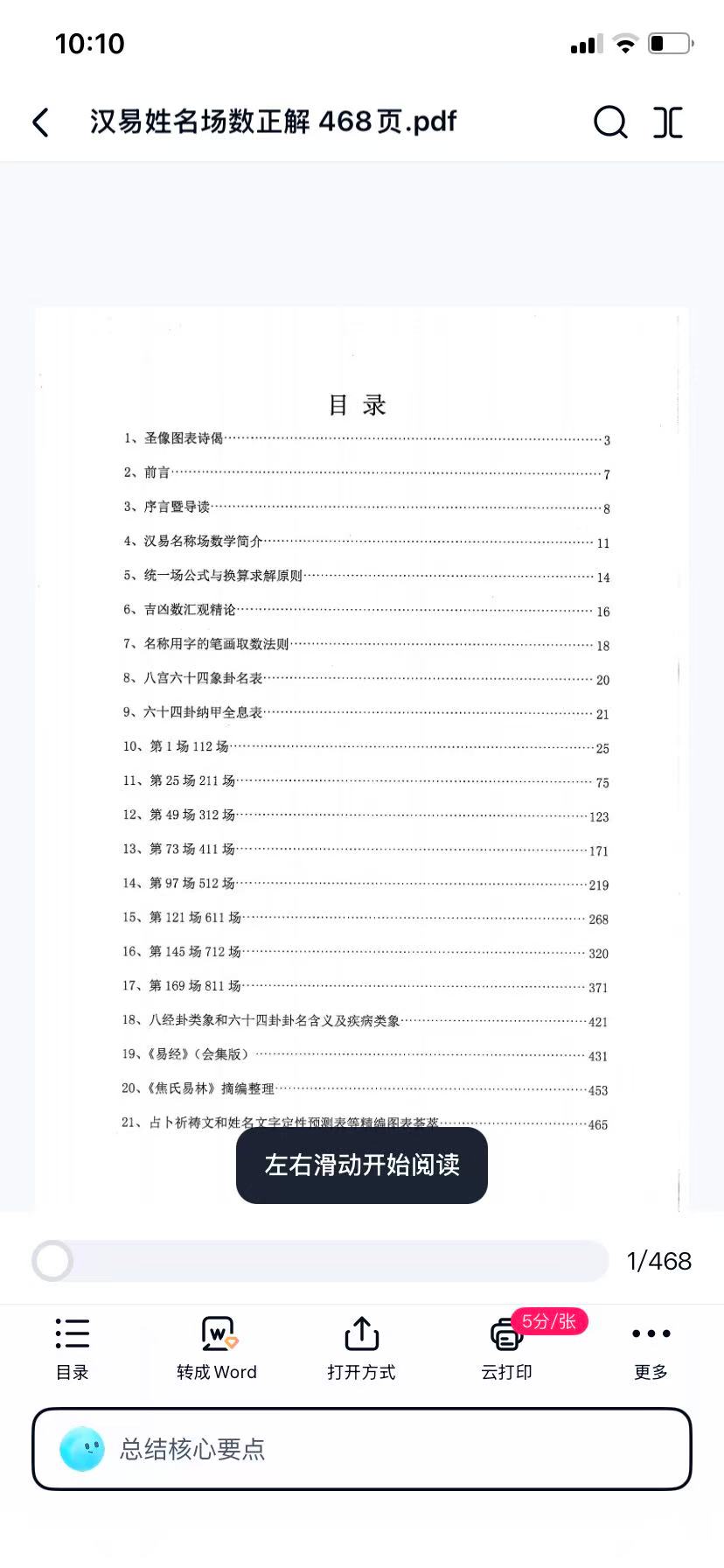 (姓名学)推荐一本姓名学好书《汉易起名秘典》478页