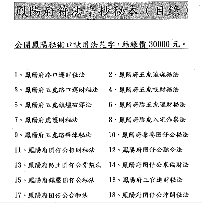 皇天府凤阳法凤阳府符法手抄秘本