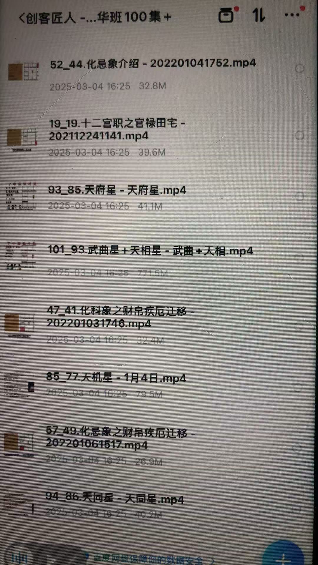 道谷书院精品课程推荐紫微斗数精华班理论+实操+直播案例直播内训半月1次课程总集数100集+