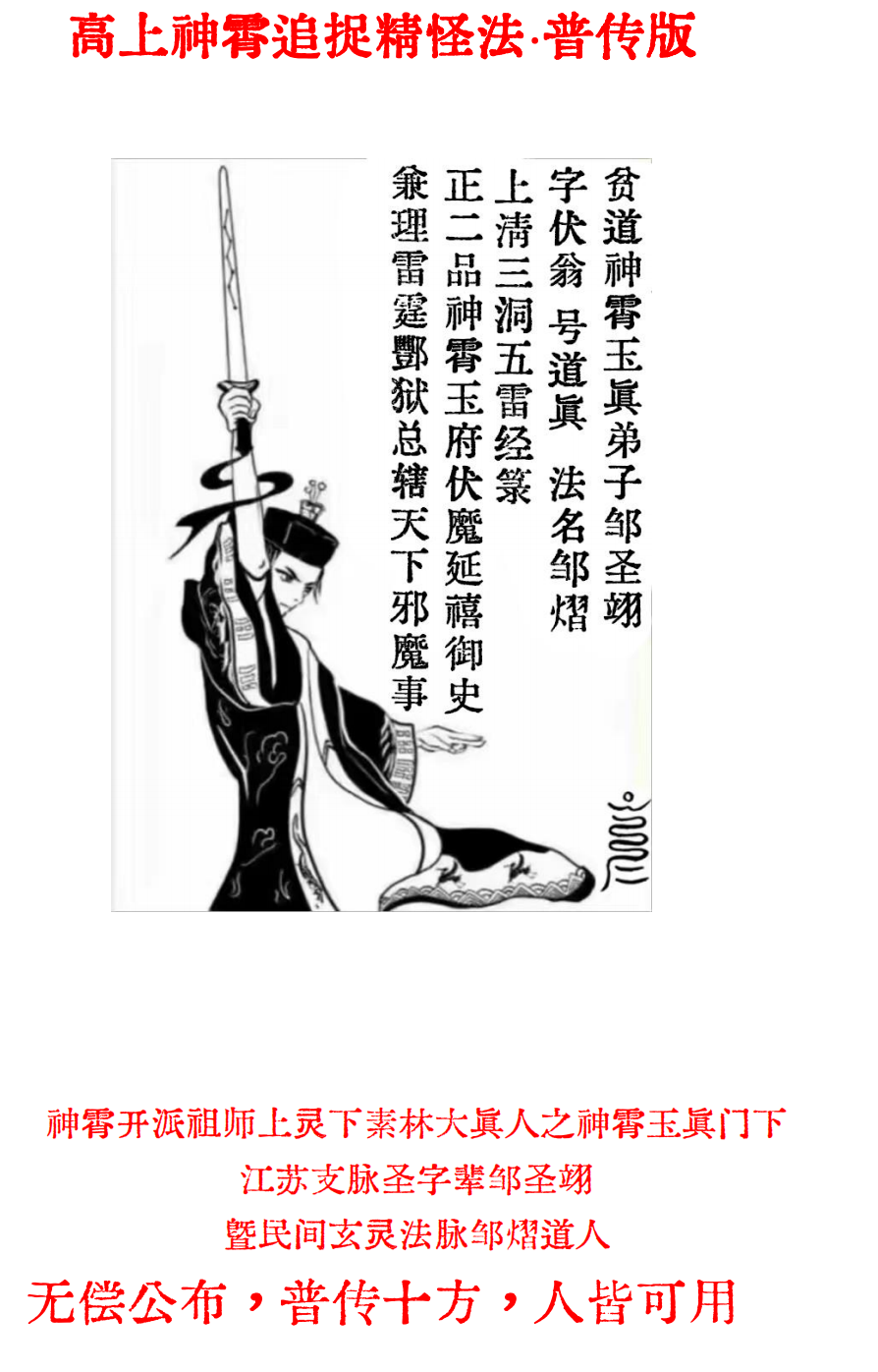 神霄追捉精怪法24页