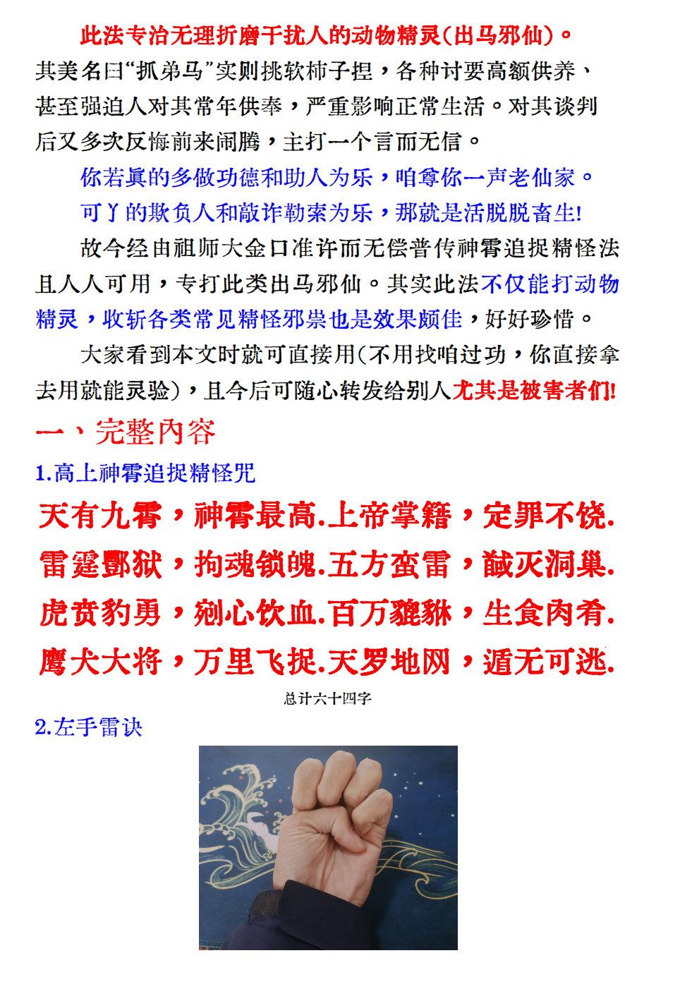 神霄追捉精怪法24页