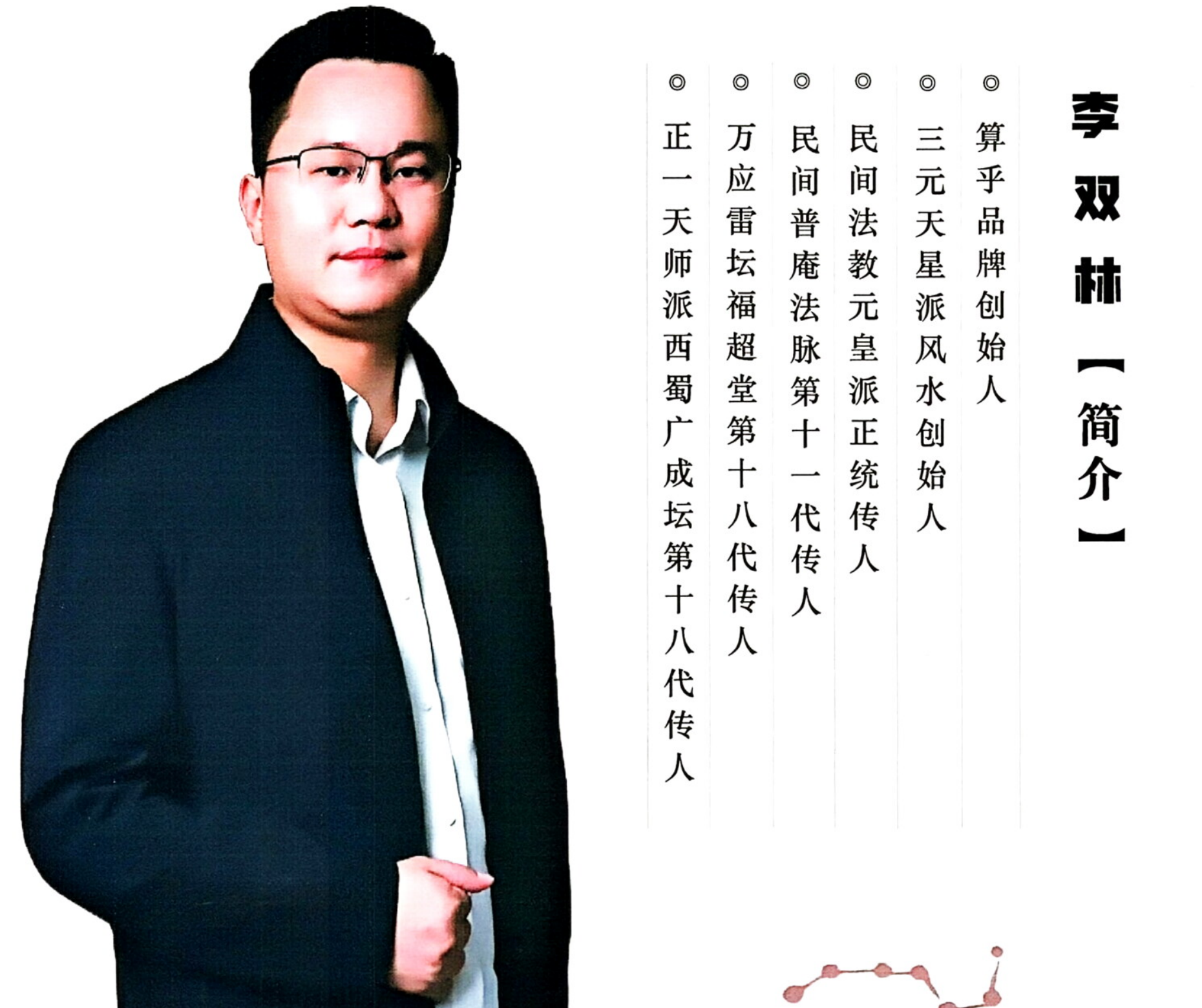 李双林-《三元天星》4期教材466页
