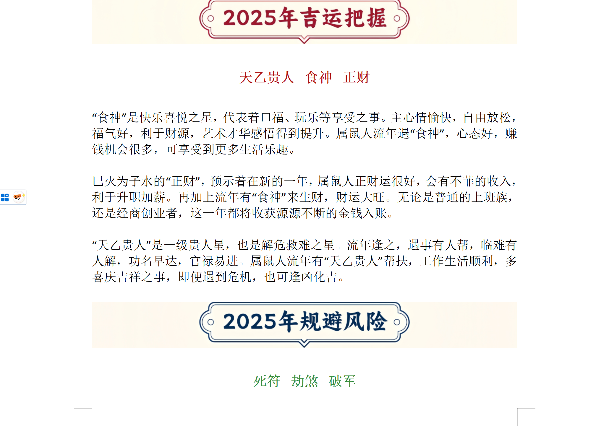 2025年十二生肖运势详解 （生肖鼠、牛、虎、兔、龙、蛇马、羊、猴、鸡、狗、猪）全文4万7千字