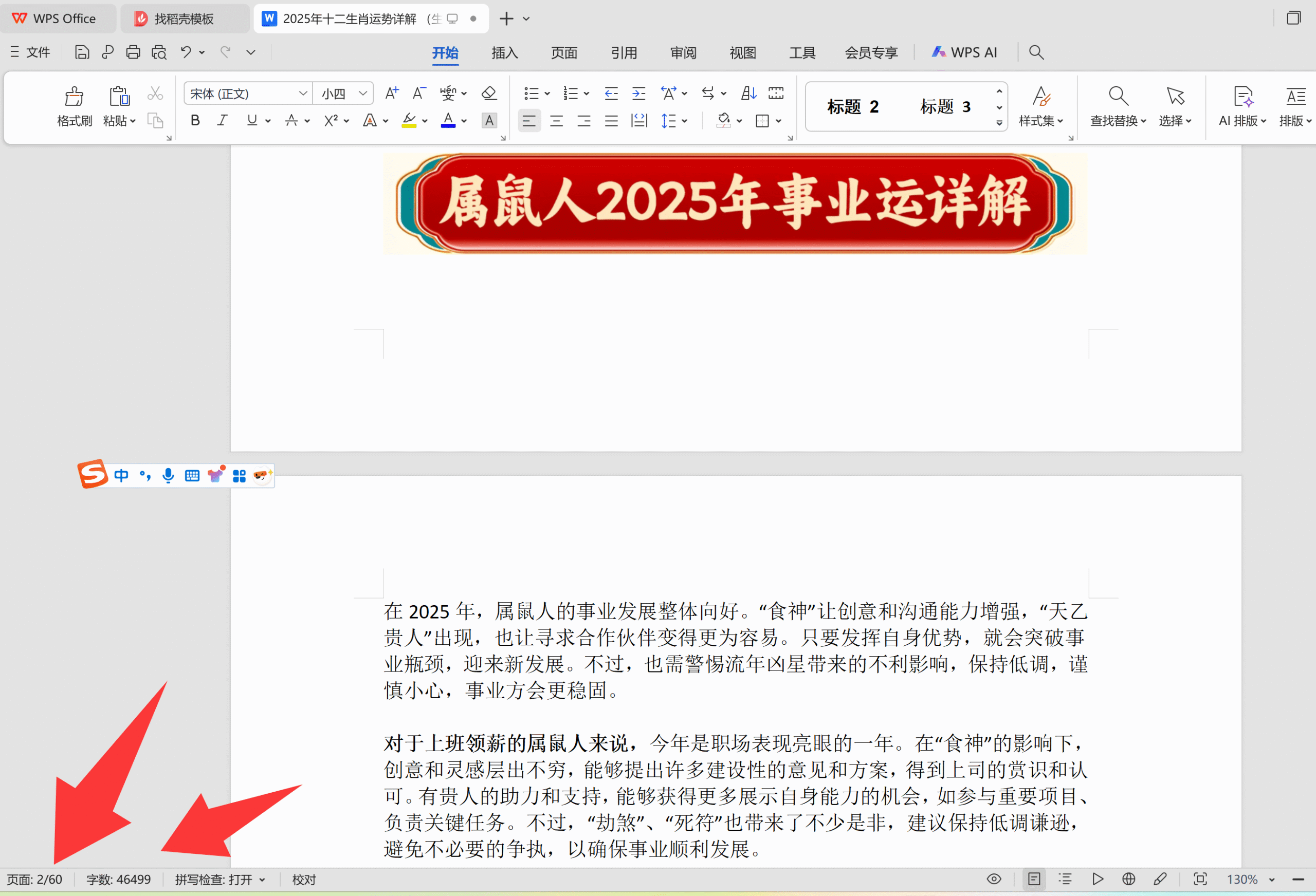 2025年十二生肖运势详解 （生肖鼠、牛、虎、兔、龙、蛇马、羊、猴、鸡、狗、猪）全文4万7千字