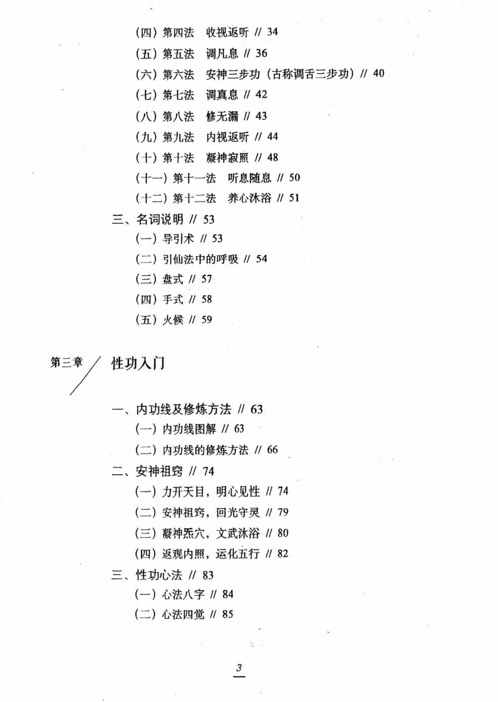 金丹秘法入门   沈志刚
