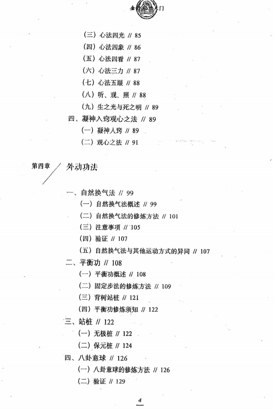 金丹秘法入门   沈志刚