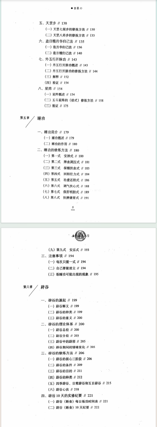 金丹秘法入门   沈志刚