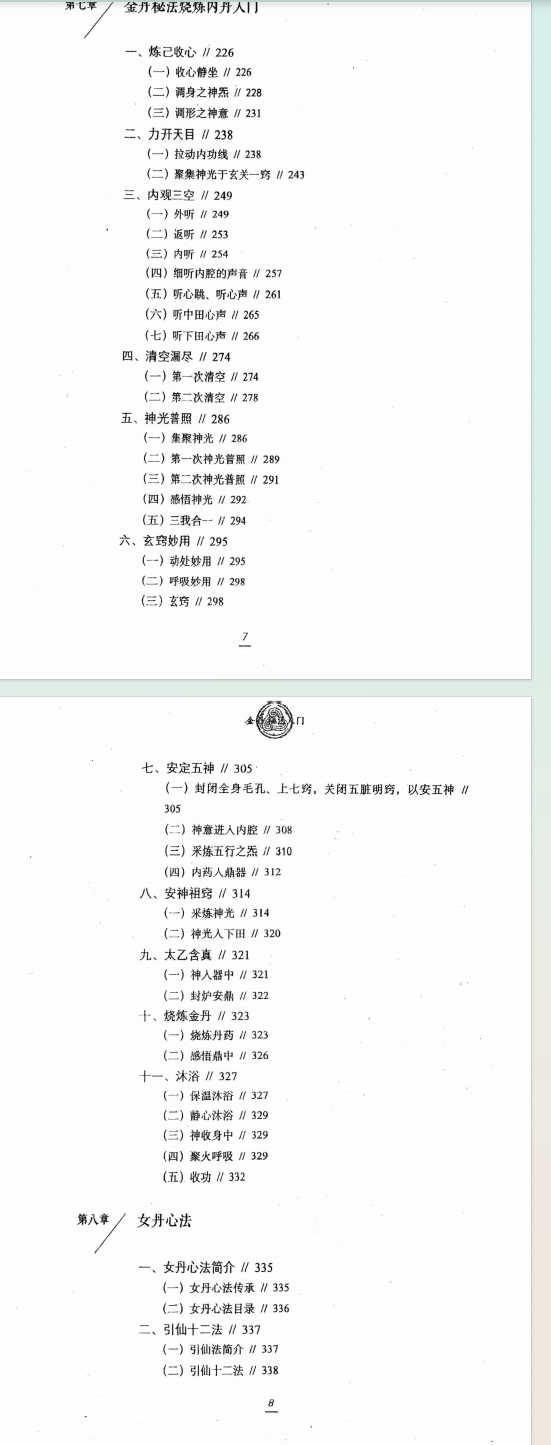 金丹秘法入门   沈志刚