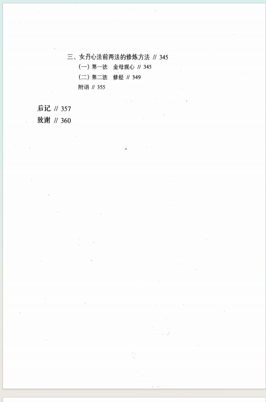 金丹秘法入门   沈志刚