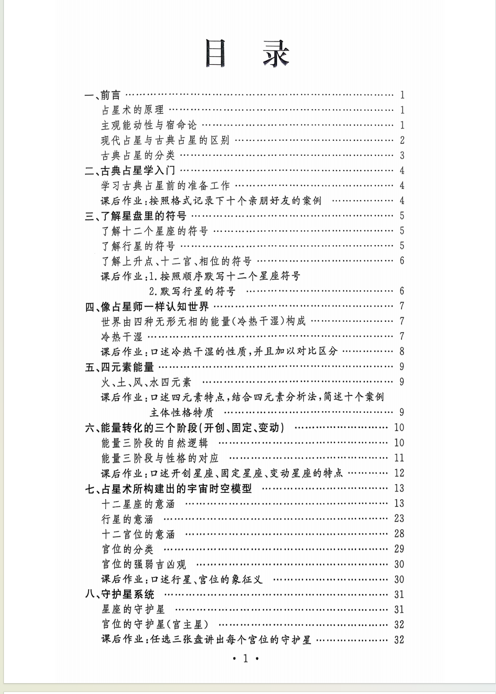 古典占星讲义 宝叔占星三本书都有
