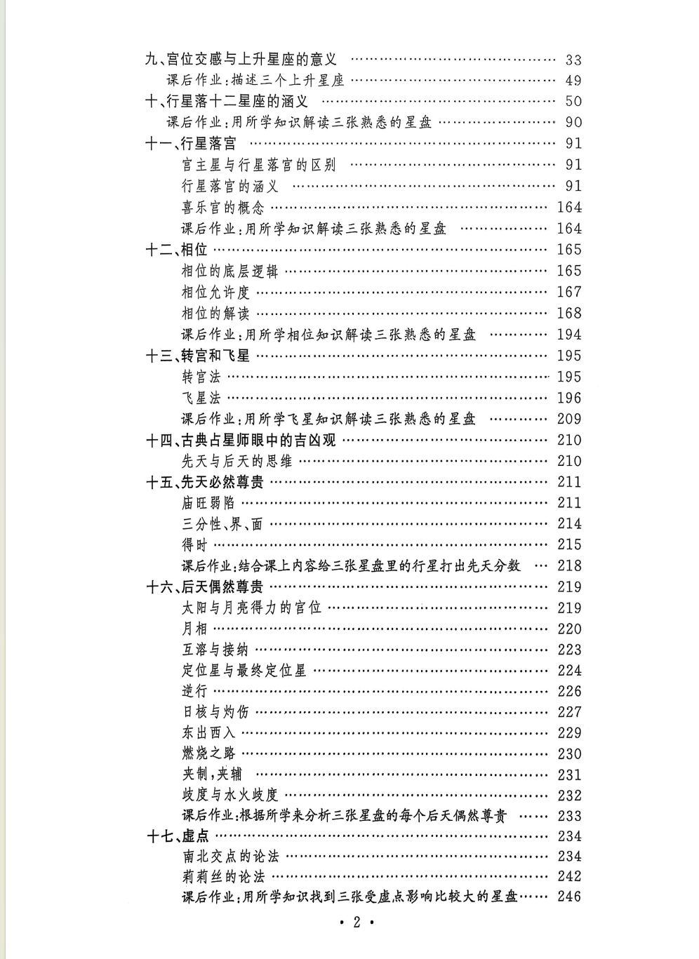 古典占星讲义 宝叔占星三本书都有