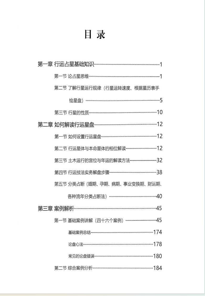 行运占星技法研究  宝叔占星三本书都有