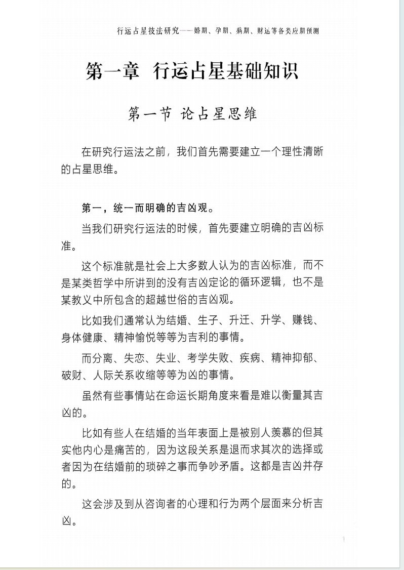 行运占星技法研究  宝叔占星三本书都有
