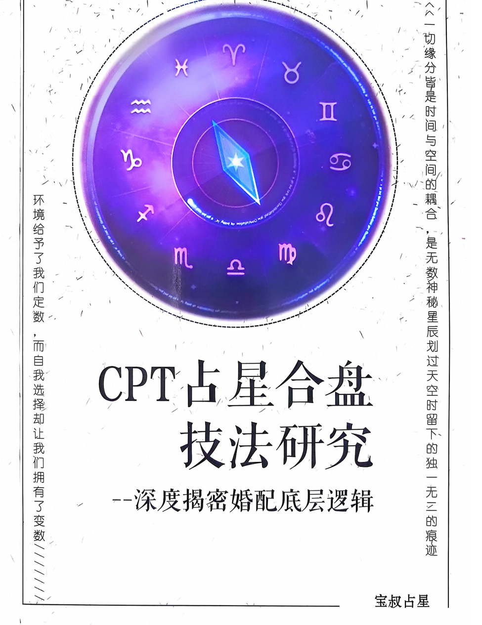 CPT占星合盘 宝叔占星三本书都有