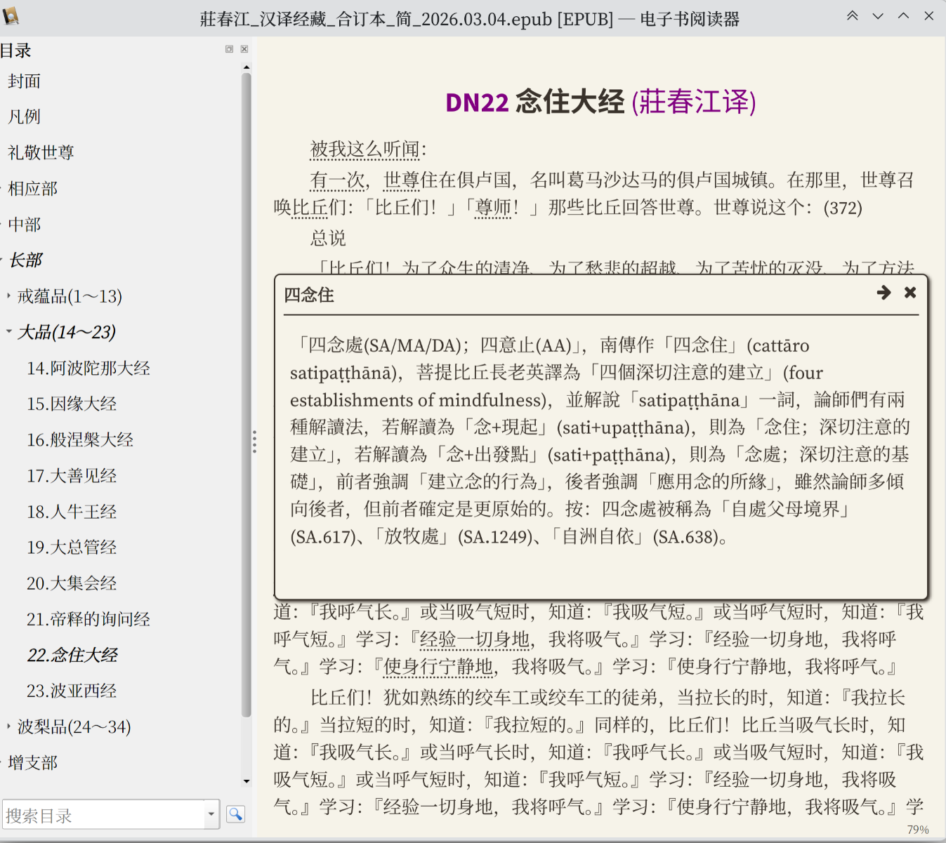 南传四部经藏庄春江译大合集+软件(最全资料合集)