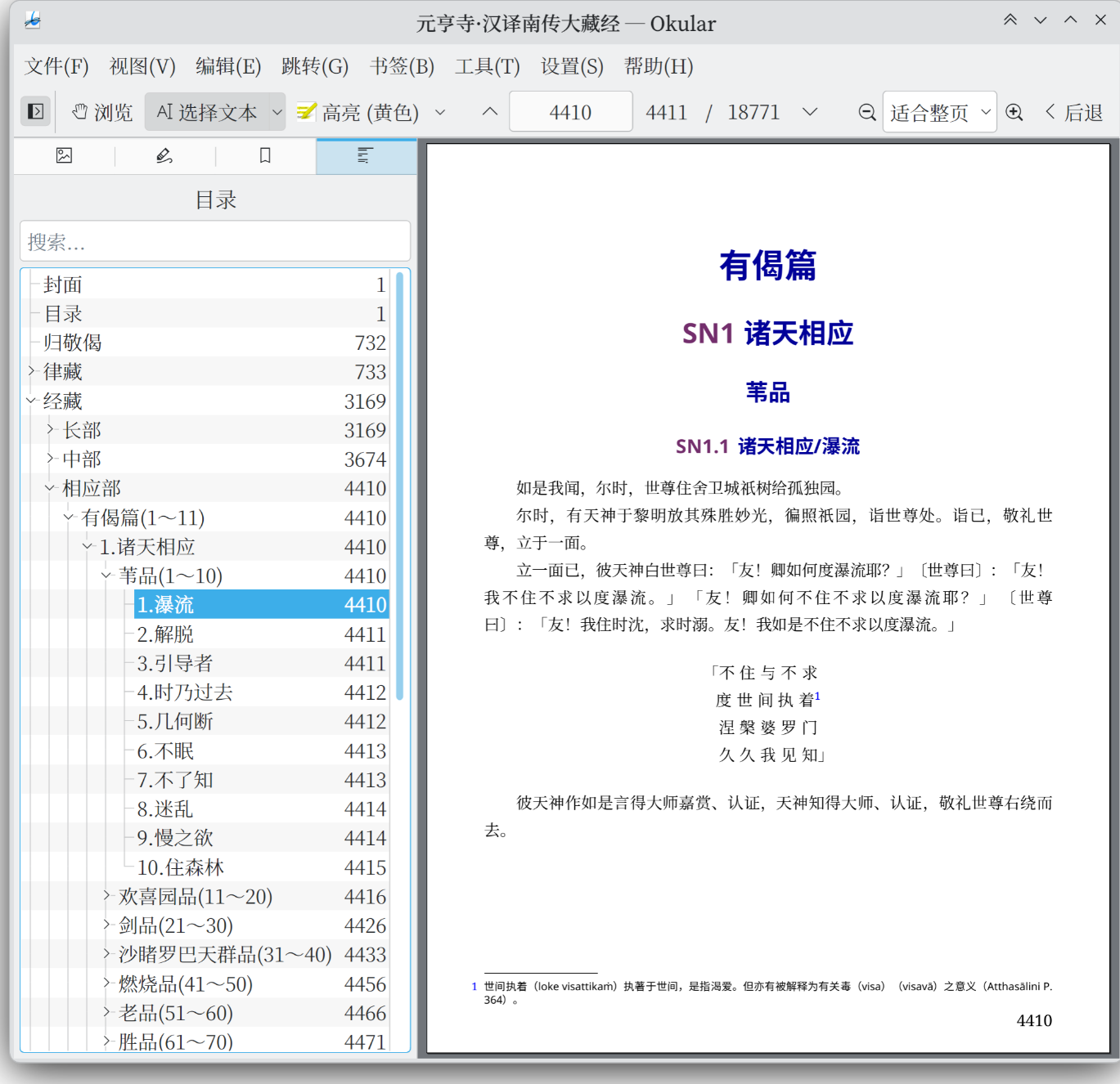 南传四部经藏庄春江译大合集+软件(最全资料合集)