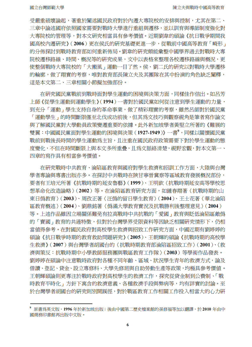 陈立夫与战时中国高等教育指导教授：吕芳上研究生：汪伯轩316页