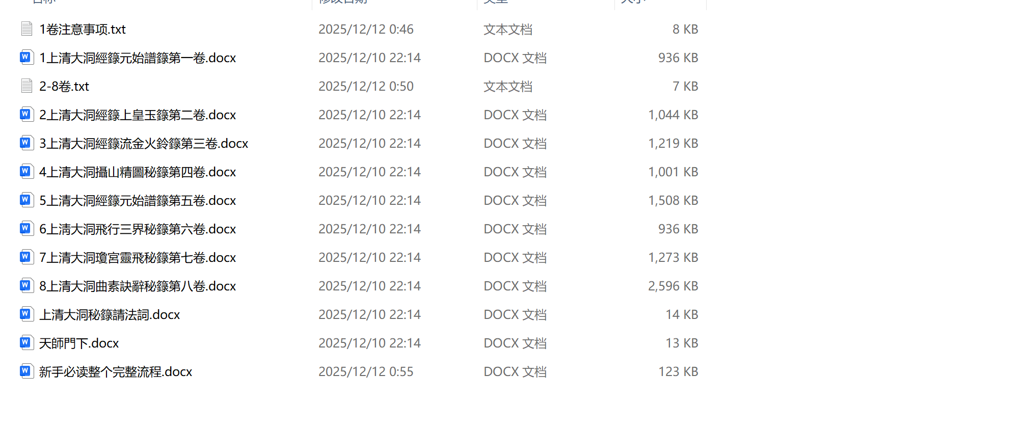天师经箓全宗全套和仪式 适合新手，附加详细介绍作用跟填写案例模版