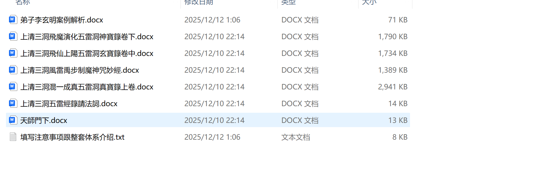 天师经箓全宗全套和仪式 适合新手，附加详细介绍作用跟填写案例模版