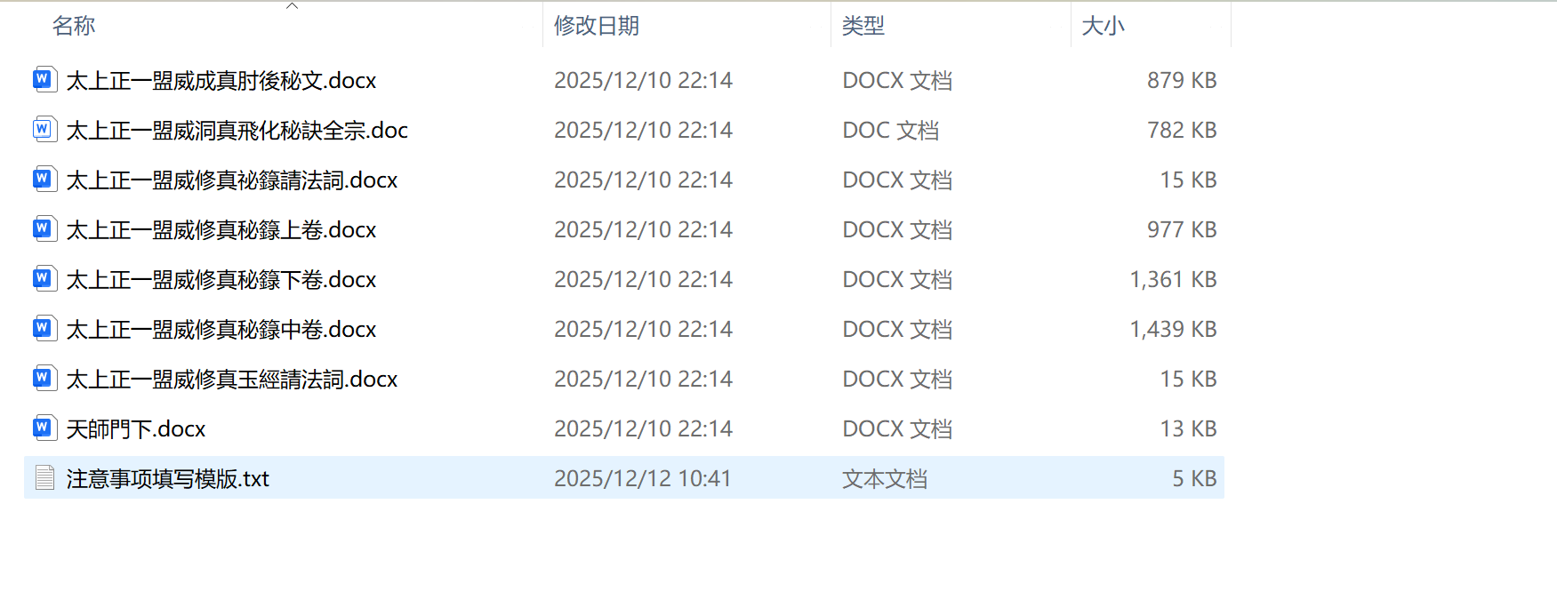 天师经箓全宗全套和仪式 适合新手，附加详细介绍作用跟填写案例模版