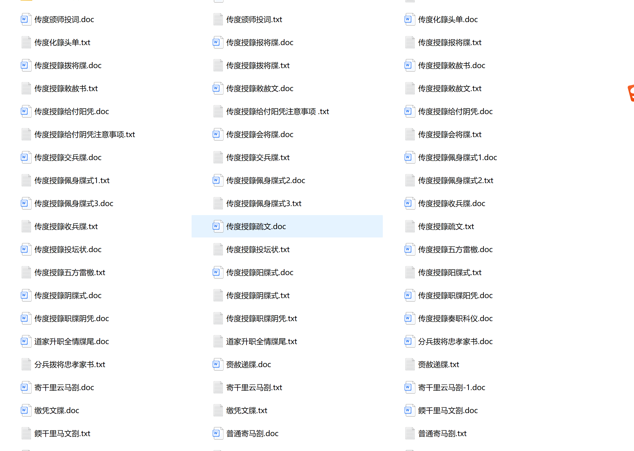 天师经箓全宗全套和仪式 适合新手，附加详细介绍作用跟填写案例模版