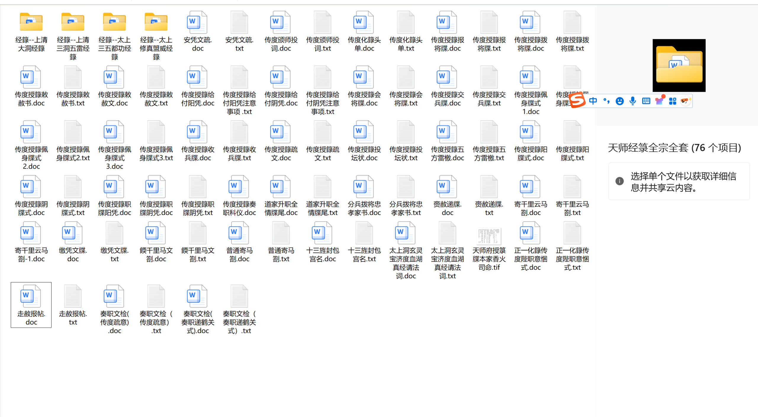 天师经箓全宗全套和仪式 适合新手，附加详细介绍作用跟填写案例模版