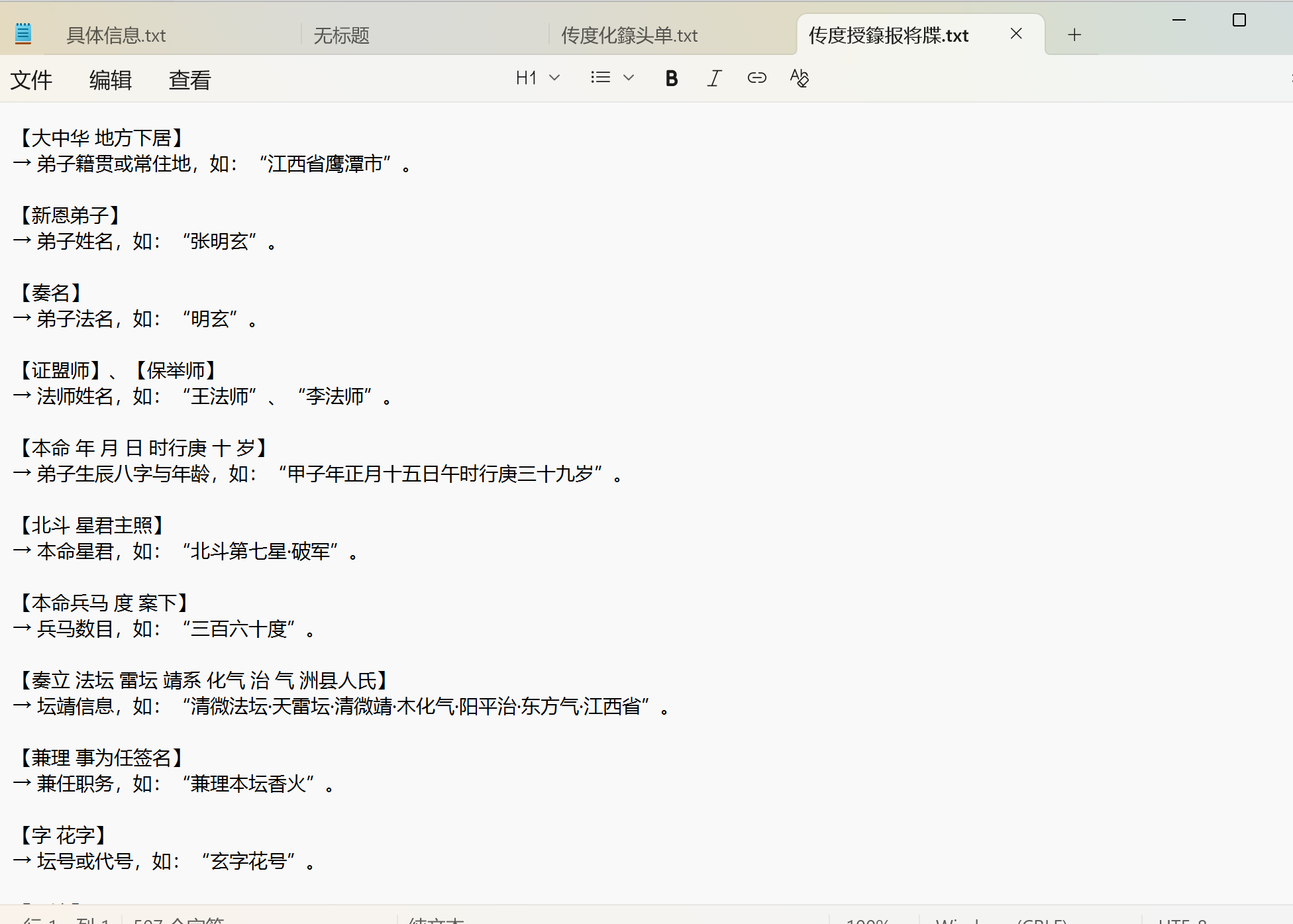 天师经箓全宗全套和仪式 适合新手，附加详细介绍作用跟填写案例模版