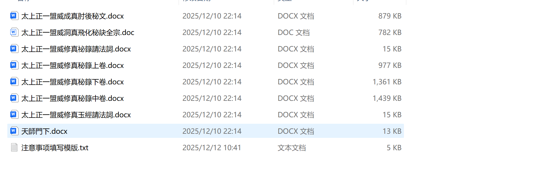 天师经箓全宗全套和仪式 适合新手，附加详细介绍作用跟填写案例模版