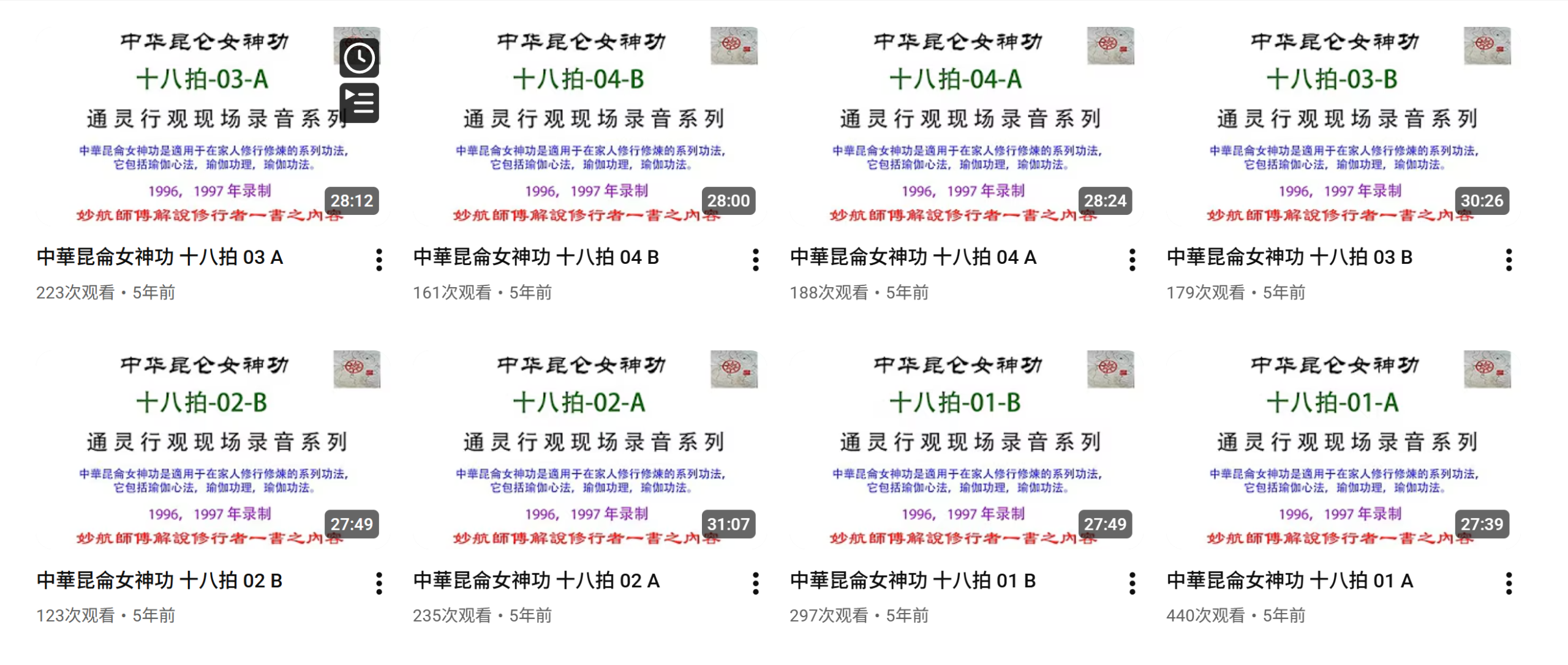 中华昆仑女神神功 中华昆仑完整版大合集（绝版最全）