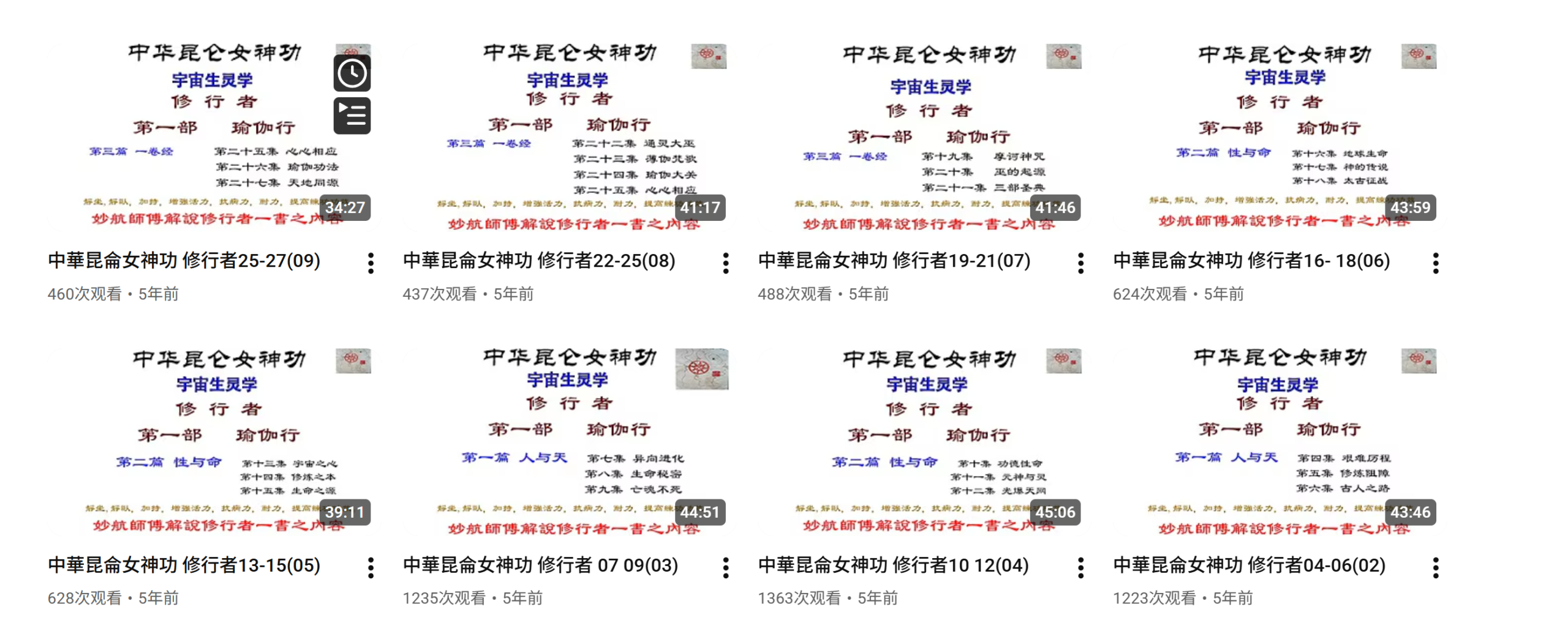 中华昆仑女神神功 中华昆仑完整版大合集（绝版最全）
