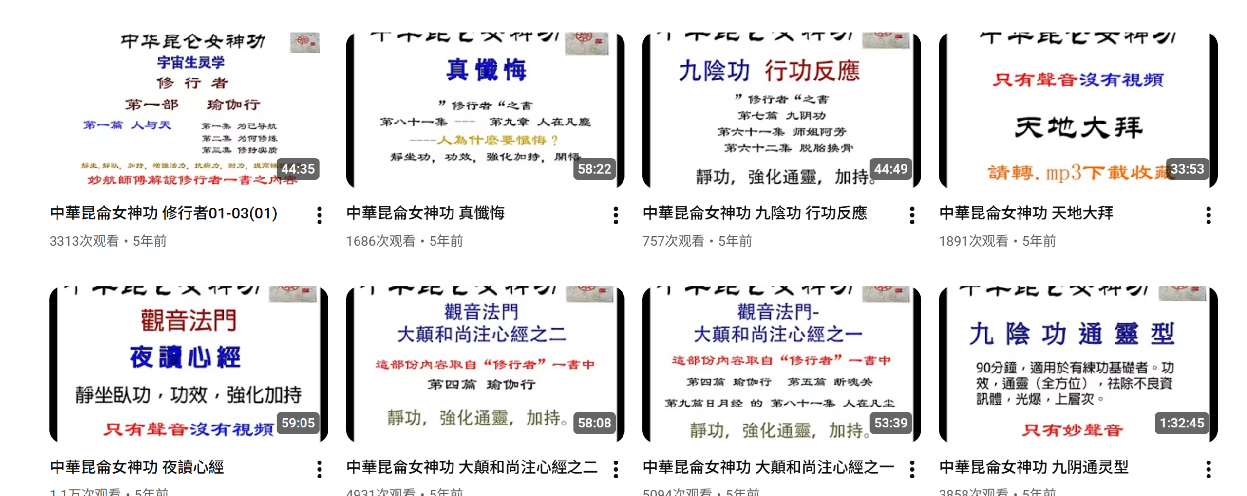 中华昆仑女神神功 中华昆仑完整版大合集（绝版最全）