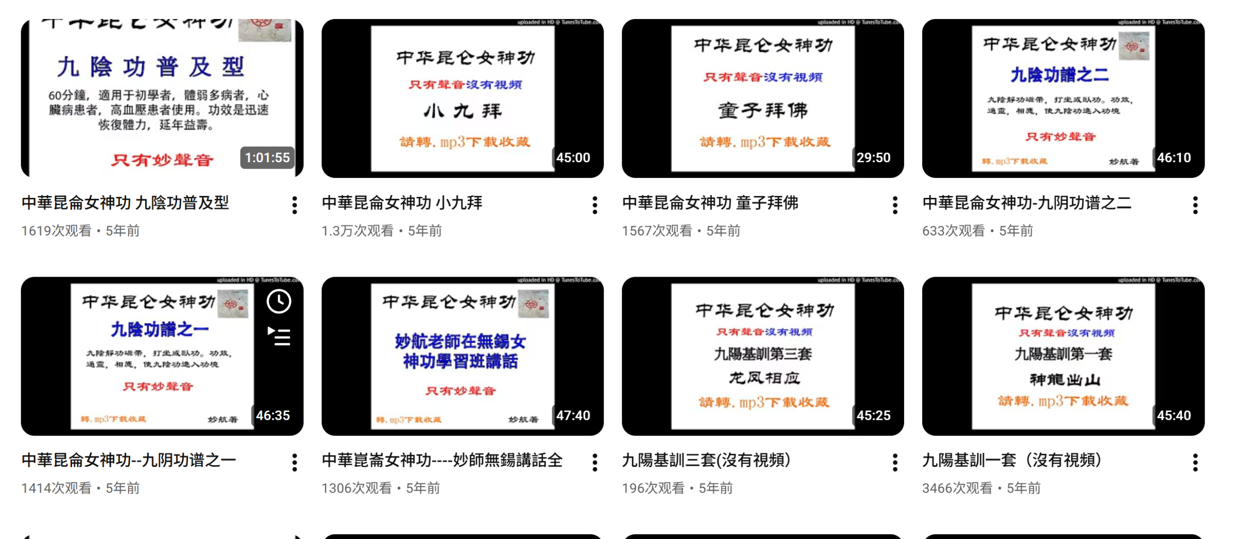 中华昆仑女神神功 中华昆仑完整版大合集（绝版最全）