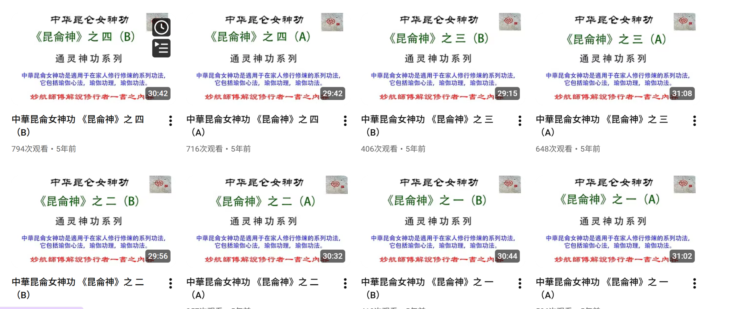 中华昆仑女神神功 中华昆仑完整版大合集（绝版最全）