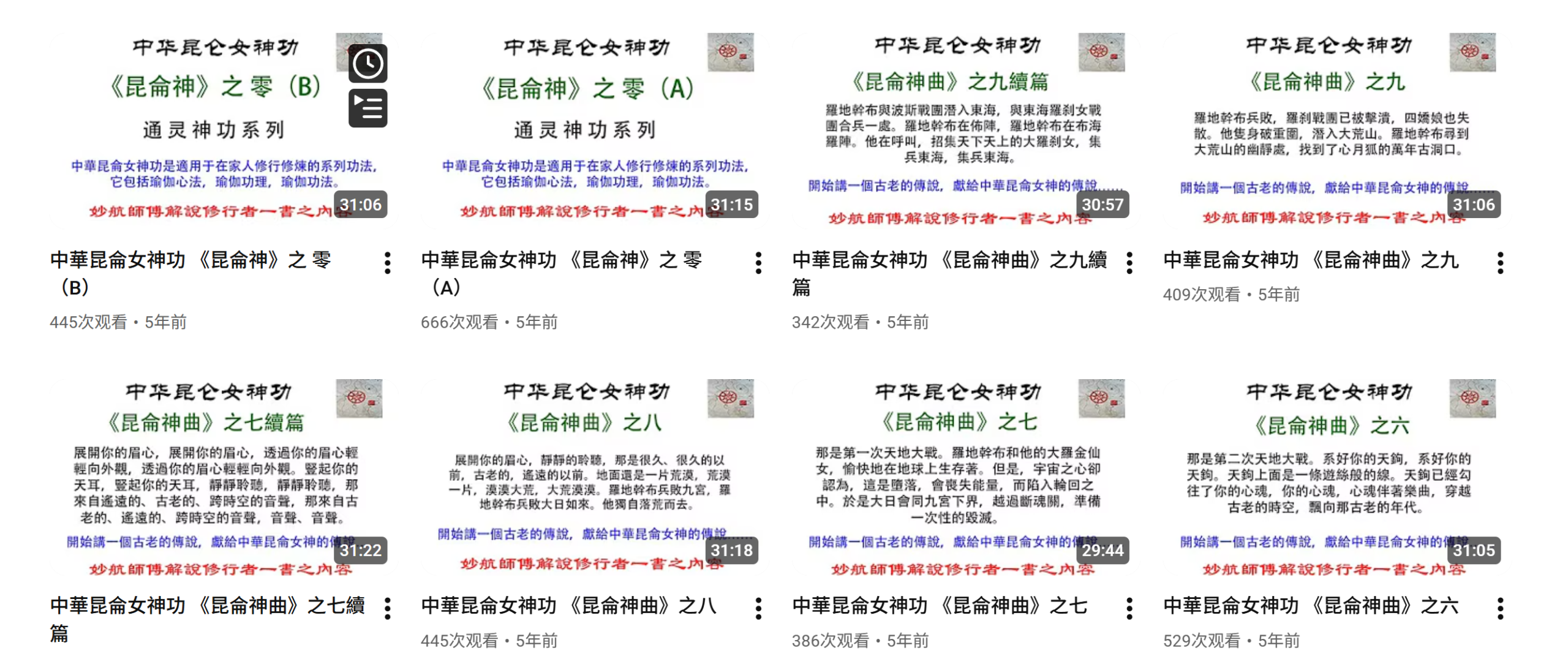 中华昆仑女神神功 中华昆仑完整版大合集（绝版最全）