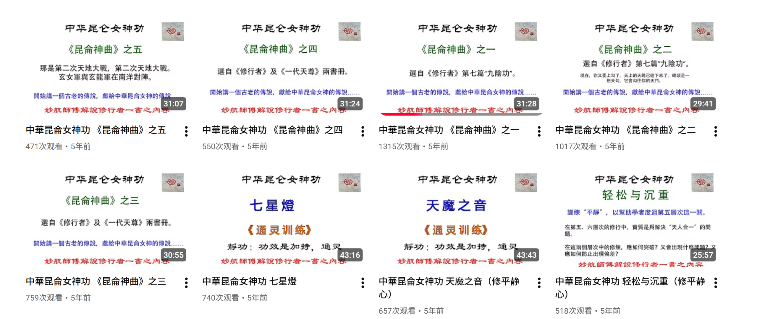 中华昆仑女神神功 中华昆仑完整版大合集（绝版最全）