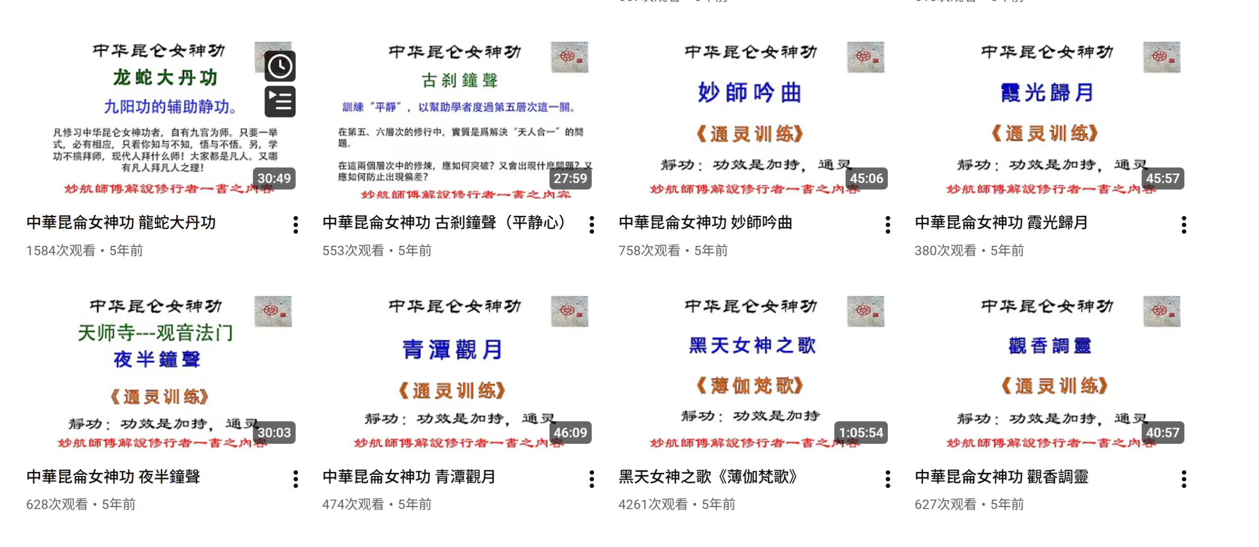中华昆仑女神神功 中华昆仑完整版大合集（绝版最全）