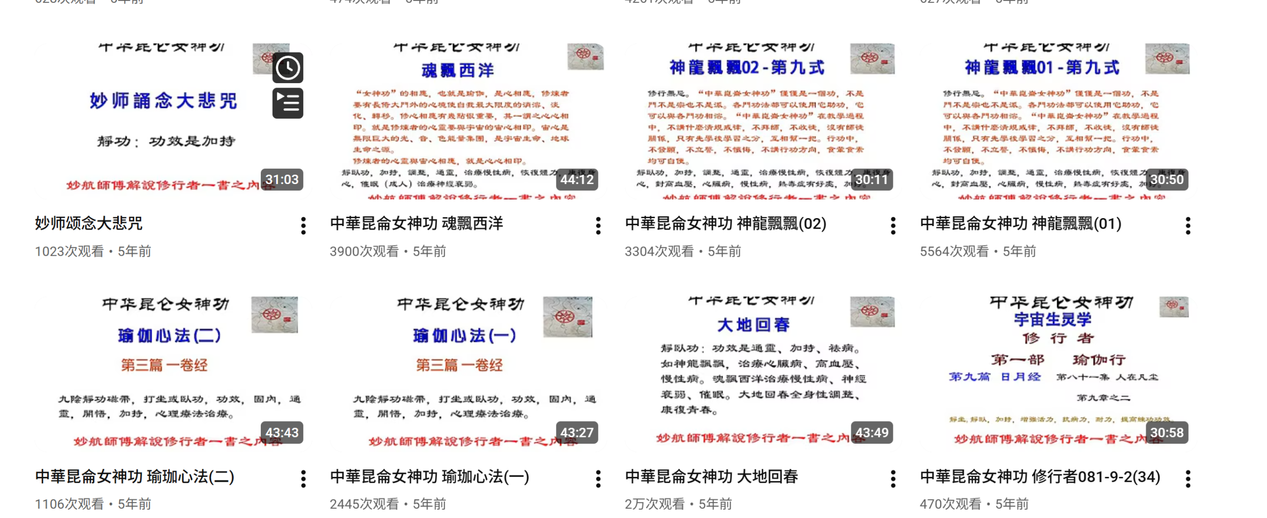 中华昆仑女神神功 中华昆仑完整版大合集（绝版最全）
