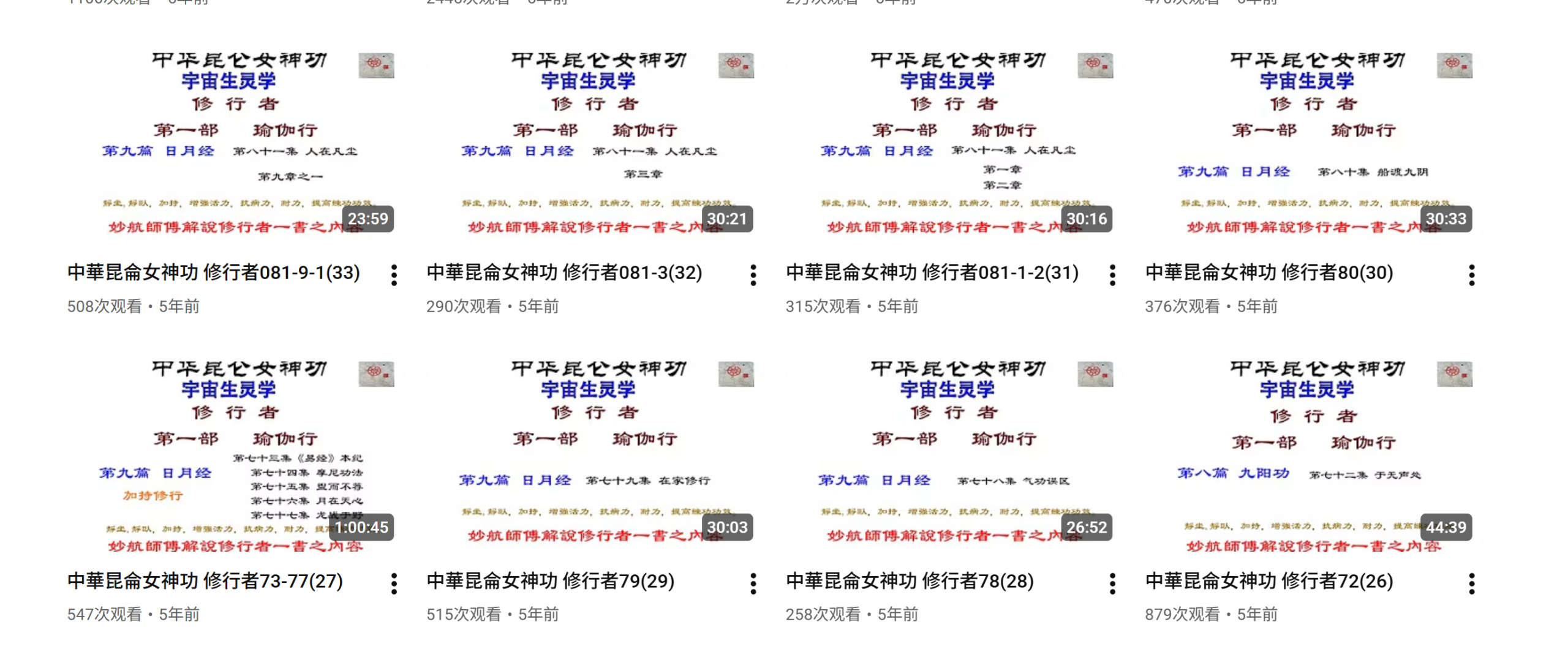 中华昆仑女神神功 中华昆仑完整版大合集（绝版最全）