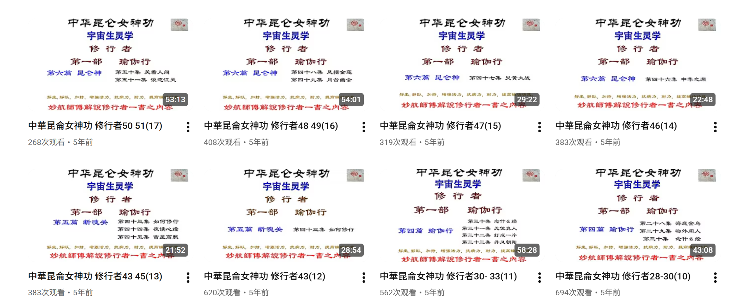 中华昆仑女神神功 中华昆仑完整版大合集（绝版最全）